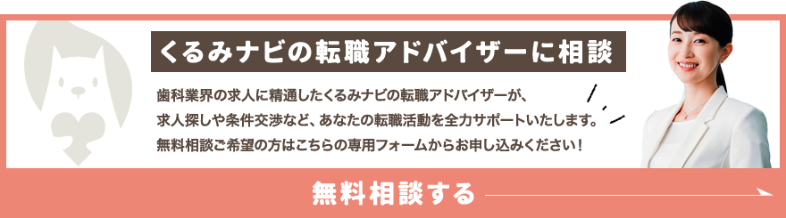 くるみナビ転職アドバイザーに相談