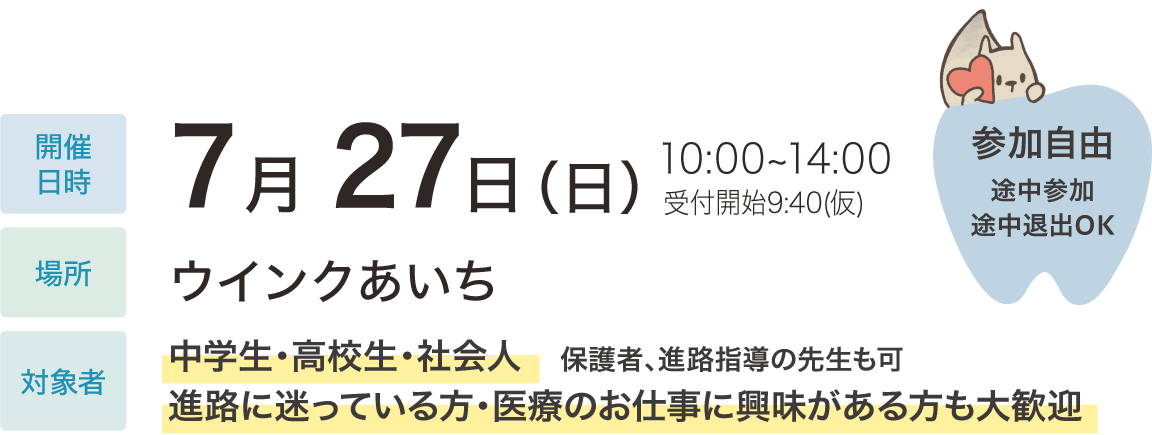 開催日時