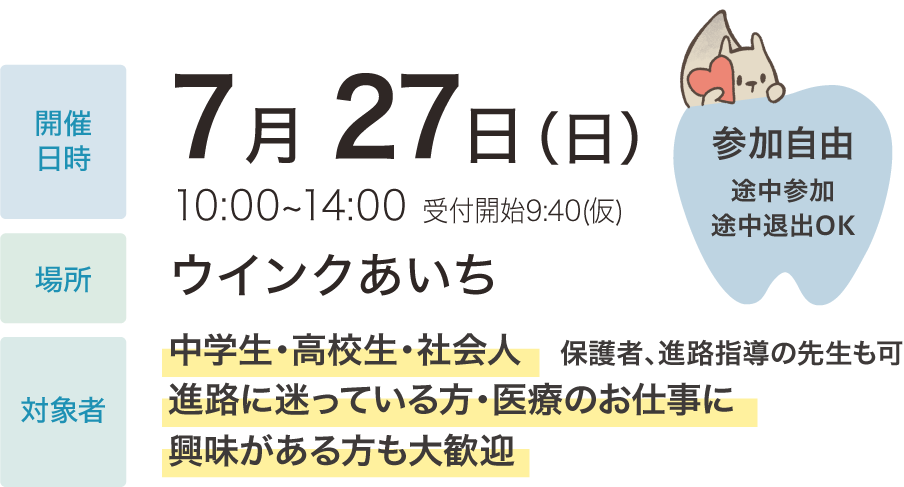 開催日時