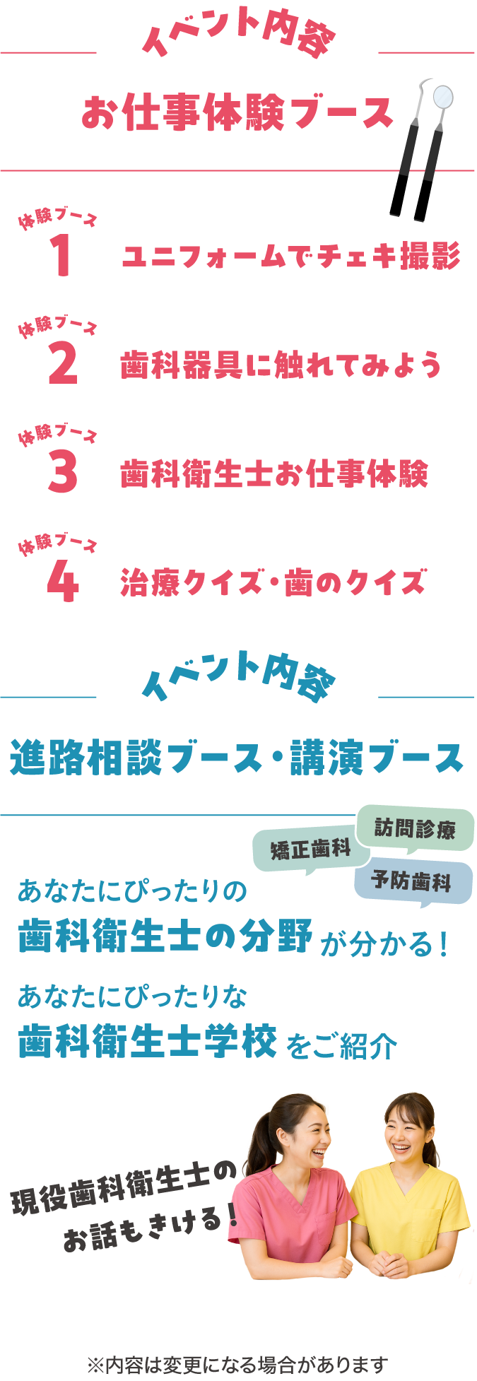 イベント内容