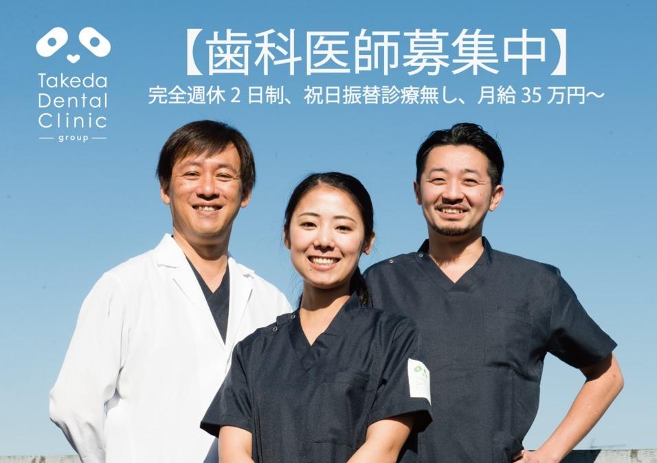 ◎完全週休2日制！日曜＋平日希望休OK♪◎残業なし、もし発生しても残業代別途支給で安心！◎休憩時間はお菓子を食べたり、ドラマの話をしたり…院長も含めみんなでワイワイにぎやかに