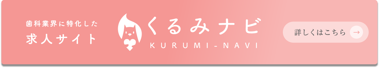 くるみナビバナー
