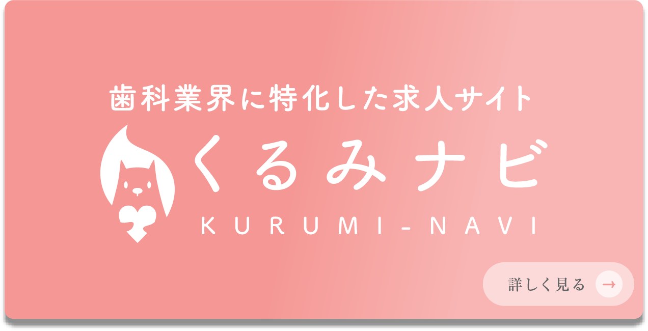 くるみナビバナー