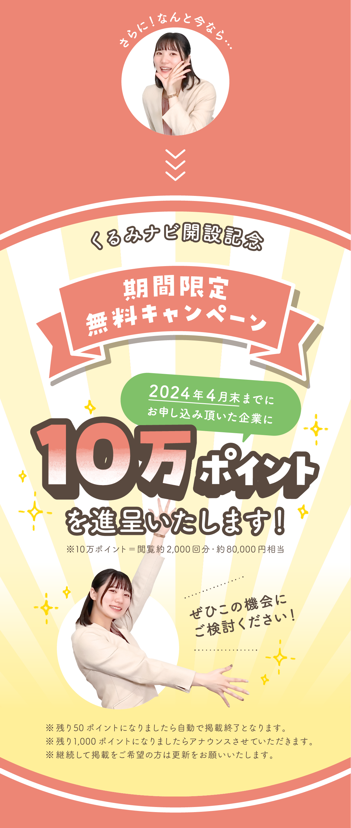 開設記念キャンペーン