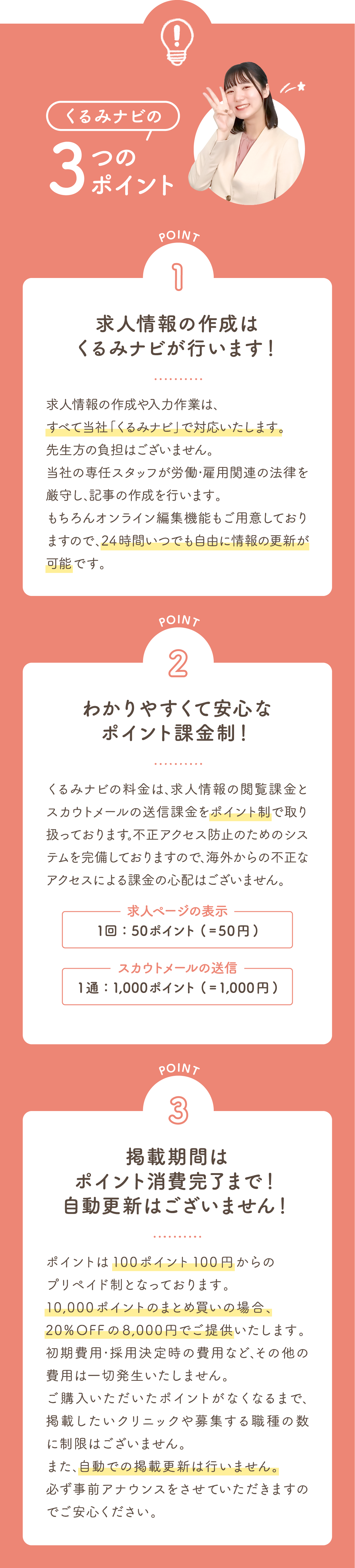 3つのポイント