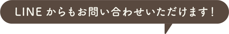 LINEお申込み