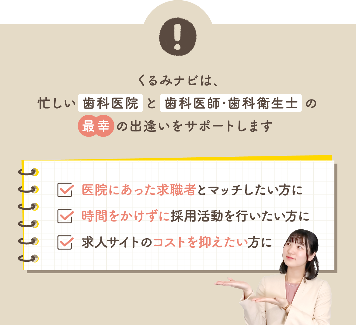 くるみナビ特徴
