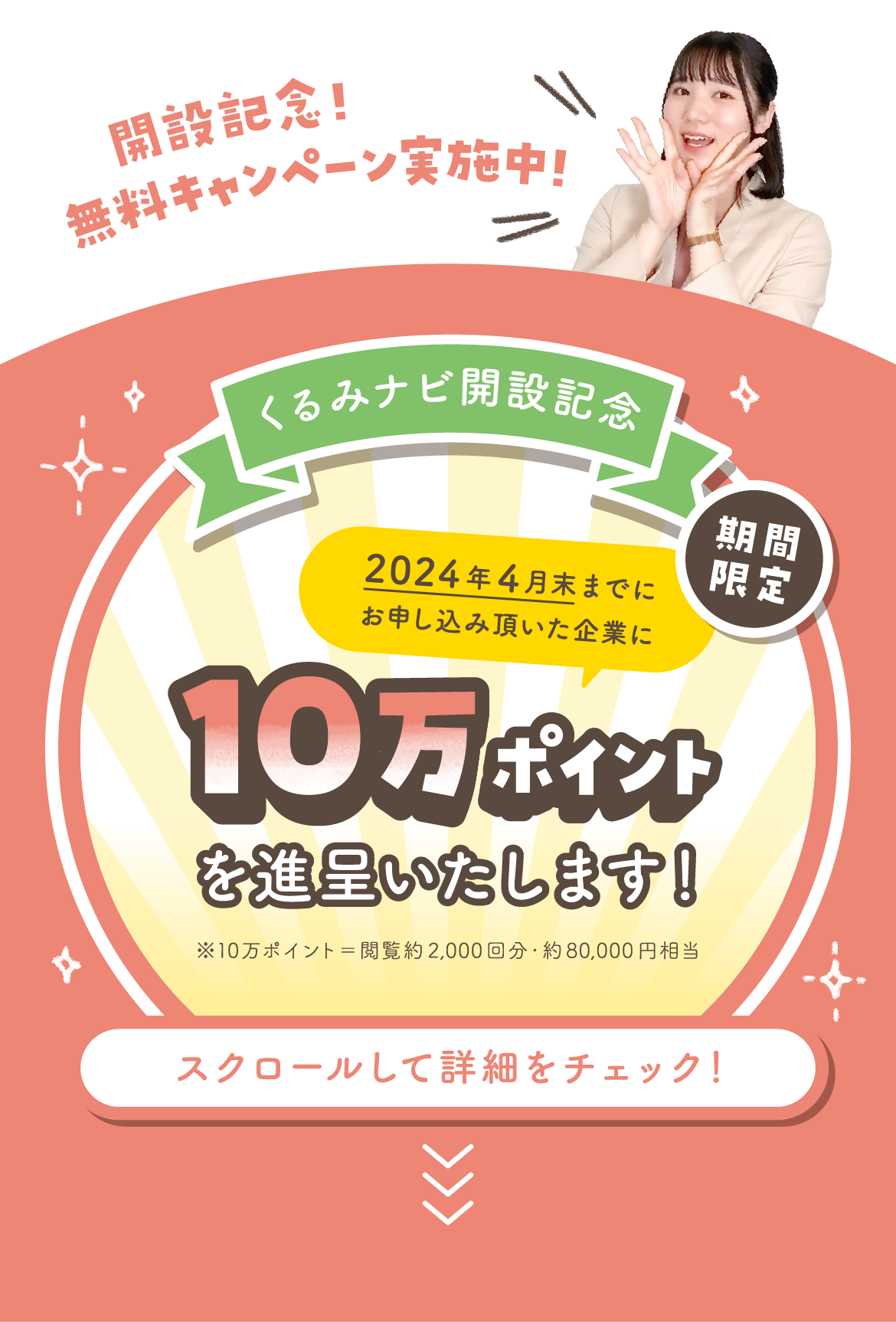 10万ポイント
